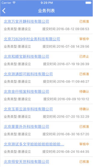 北京工商注册手机版下载 北京工商注册最新版下载 91手游网