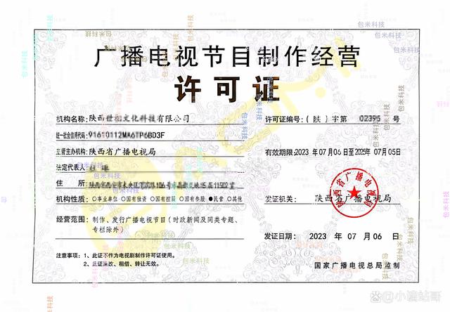 广播电视节目制作经营许可证 定义、重要性及申请流程解析