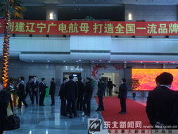 资源整合助力媒体升级 辽宁广播电视台重组挂牌开启新征程